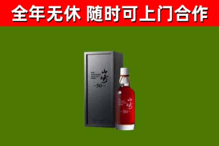 宿州市烟酒回收50年山崎洋酒.jpg
